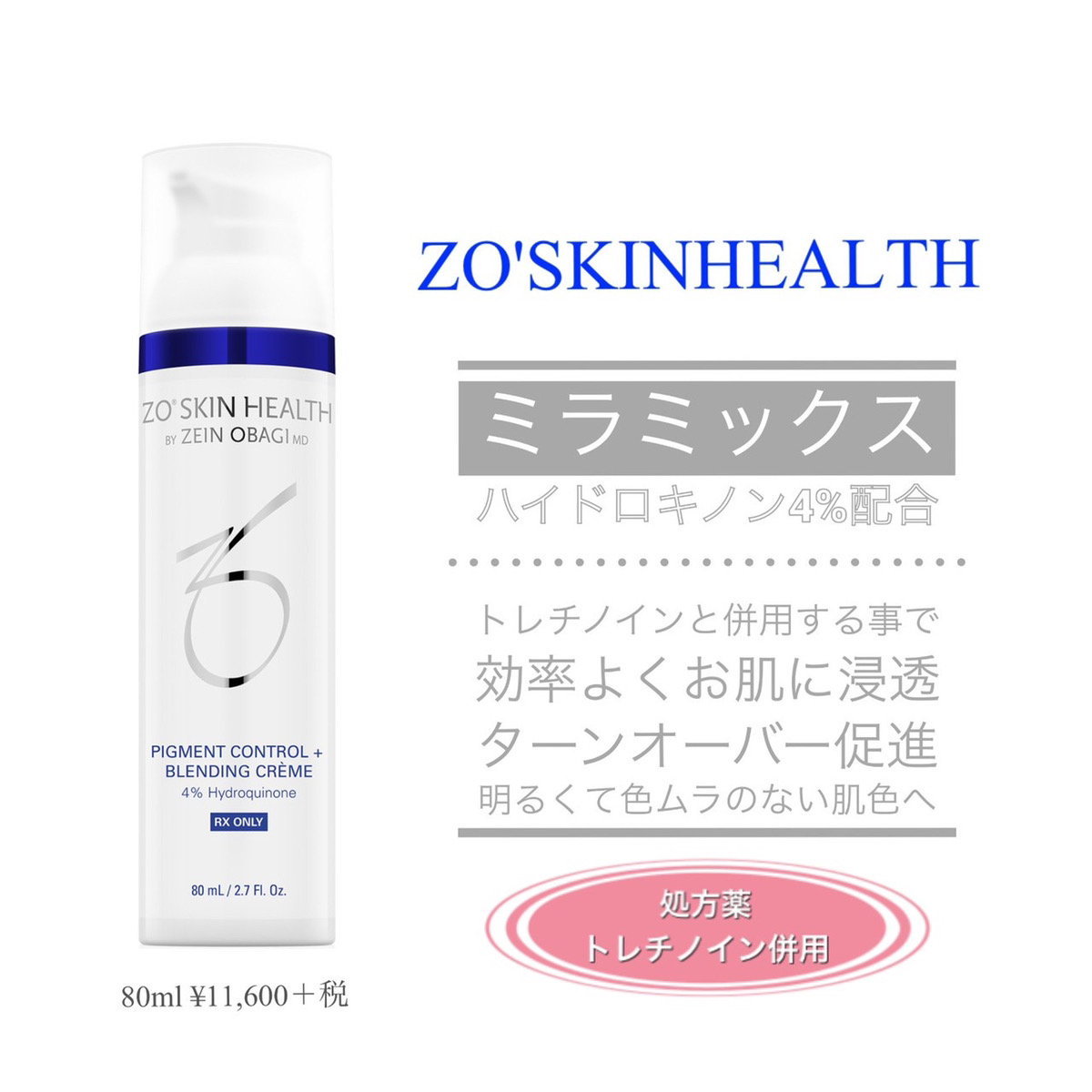 ZO Skin Health ミラミックス - rehda.com