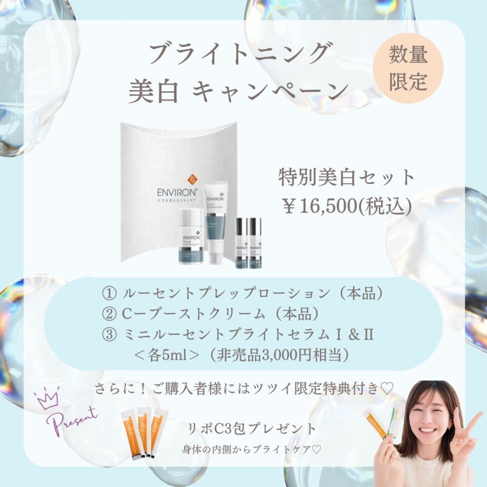 新品エンビロン ルーセントプレップローション ルーセントブライト