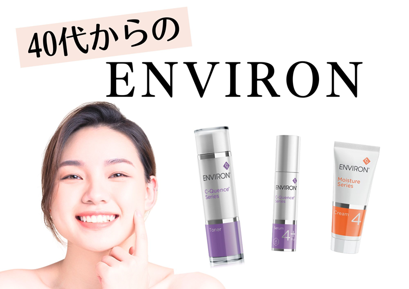 40代からの最強エイジングケア！健康的で自然なハリ・つや肌になれる